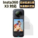 【ポイント2倍】【2枚入り】JPフィルム専門製造所 Insta360 X3 用 フィルム [反射防止・アンチグレア] 指紋防止 抗菌 気泡レス 自動吸着 液晶保護フィルム