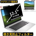 12.1インチ(16:9)マグネット式 のぞき見防止 フィルター プライバシーフィルター ノートパソコン PC 液晶保護フィルム ブルーライトカット 反射防止 パソコン セキュリティー 覗き見防止 両面使用可能 反射防止 着脱簡単 JPフィルム専門製造所 その1