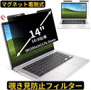 【ポイント2倍】14インチ(16:9)マグネット式 のぞき見防止 フィルター プライバシーフィルター ノートパソコン PC 液晶保護フィルム ブルーライトカット 反射防止 パソコン セキュリティー 覗き見防止 両面使用可能 反射防止 着脱簡単 JPフィルム専門製造所