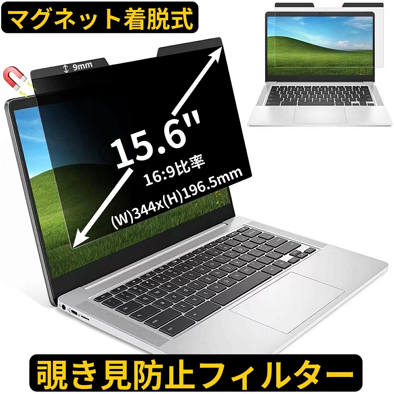 【ポイント2倍】15.6インチ(16:9)マグネット式 のぞき見防止 フィルター プライバシーフィルター ノートパソコン PC 液晶保護フィルム ブルーライトカット 反射防止 パソコン セキュリティー 覗き見防止 両面使用可能 反射防止 着脱簡単 JPフィルム専門製造所