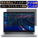 [13.3インチ 16:10 ] Dell Latitude 5320 2022年版 のぞき見防止 フィルター プライバシーフィルター パソコンPC ノートブック型 液晶保護フィルム ブルーライトカット 反射防止 パソコン セキュリティー覗き見防止 両面使用可能 反射防止 着脱簡単 JPフィルム専門製造所 その1