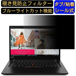 Lenovo ThinkPad X13 Gen1 13.3インチ 16:9 のぞき見防止 フィルター プライバシーフィルター パソコンPC ノートブック型 液晶保護フィルム ブルーライトカット 反射防止 パソコン セキュリティー覗き見防止 両面使用可能 反射防止 着脱簡単 JPフィルム専門製造所