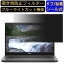 【ポイント2倍】DELL Latitude 5330 13.3インチ 16:9 のぞき見防止 フィルター プライバシーフィルター パソコンPC ノートブック型 液晶保護フィルム ブルーライトカット 反射防止 パソコン セキュリティー覗き見防止 両面使用可能 反射防止 着脱簡単 JPフィルム専門製造所