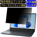 dynabook G8/V 2022年秋冬モデル 13.3インチ 16:9 のぞき見防止 フィルター プライバシーフィルター パソコンPC ノートブック型 液晶保護フィルム ブルーライトカット 反射防止 パソコン セキュリティー覗き見防止 両面使用可能 反射防止 着脱簡単 JPフィルム専門製造所