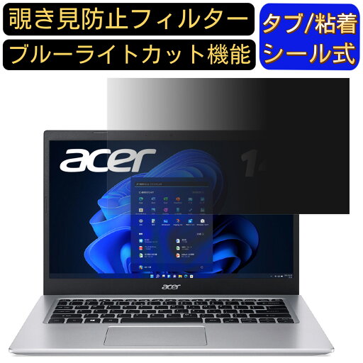 acer A514-54-WF38U/S (Aspire 5) 14インチ 16:9 のぞき見防止 フィルター プライバシーフィルター パソコンPC ノートブック型 液晶保護フィルム ブルーライトカット 反射防止 パソコン セキュリティー覗き見防止 両面使用可能 反射防止 着脱簡単 JPフィルム専門製造所 acer A514-54-WF38U/S (Aspire 5) 14インチ 16:9 のぞき見防止 フィルター プライバシーフィルター パソコンPC ノートブック型 液晶保護フィルム ブルーライトカット 反射防止 パソコン セキュリティー覗き見防止 両面使用可能 反射防止 着脱簡単 JPフィルム専門製造所
