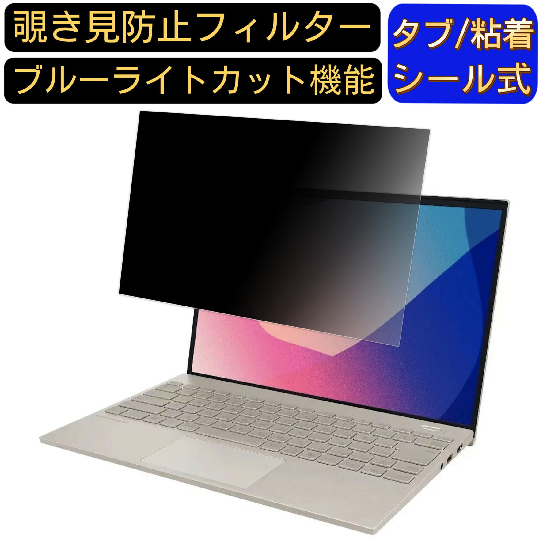 NEC LAVIE NEXTREME Carbon 14インチ 16:10　覗き見防止 フィルター プライバシーフィルター パソコンPC ノートブック型 液晶保護フィルム ブルーライトカット 反射防止 パソコン セキュリティーのぞき見防止 両面使用可能 反射防止 着脱簡単 JPフィルム専門製造所