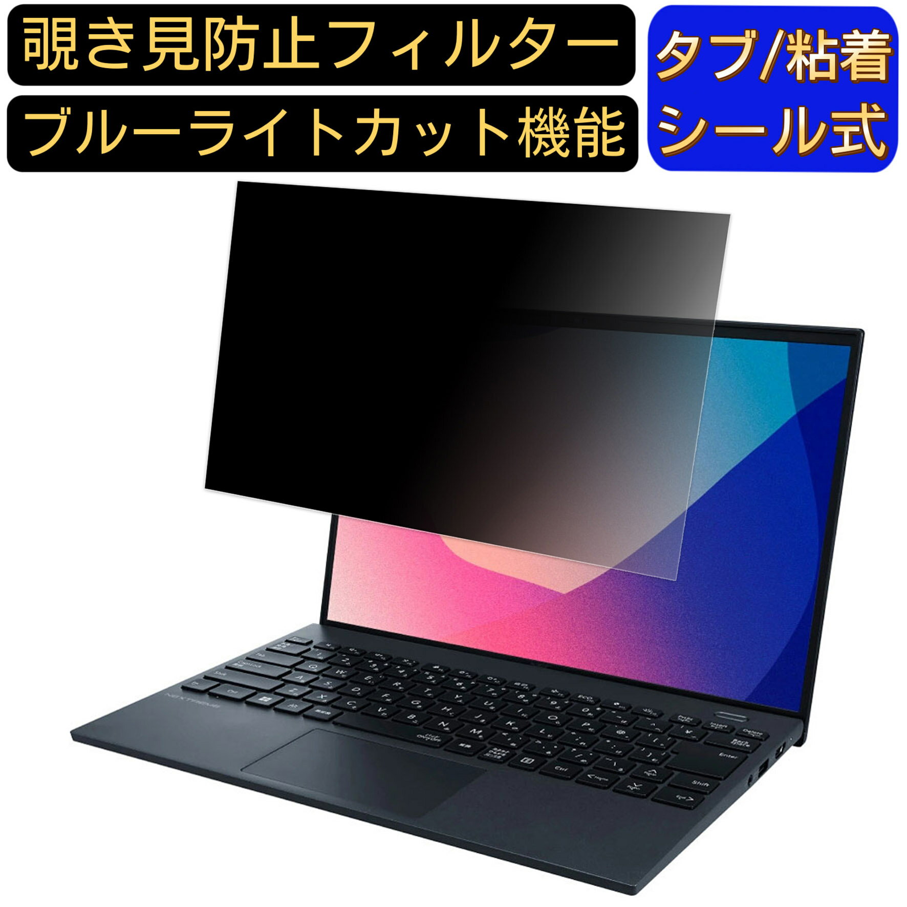 NEC LAVIE NEXTREME Carbon XC550/DA ( 14.0型ワイド・2022年春モデル) 14インチ 16:10　覗き見防止 フィルター プライバシーフィルター パソコンPC ノートブック型 液晶保護フィルム ブルーライトカット 反射防止 セキュリティーのぞき見防止 両面使用 反射防止 着脱簡単