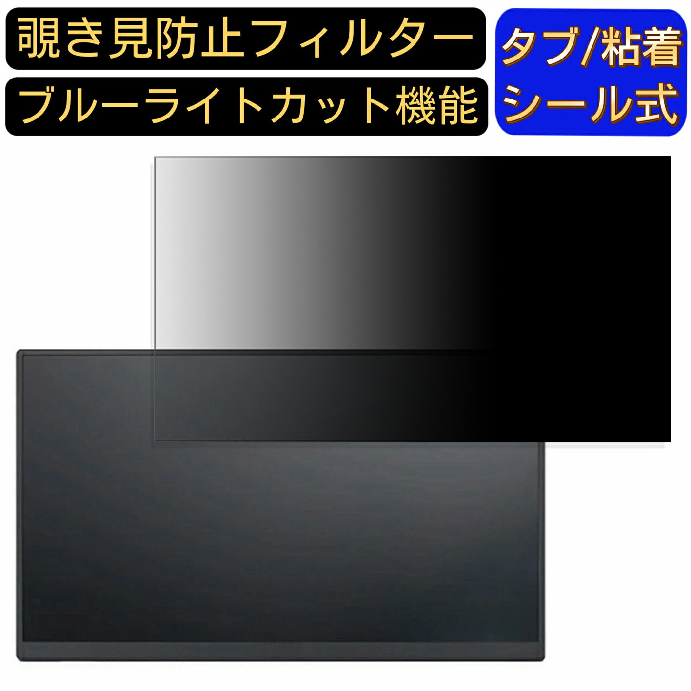 ※その他のサイズ（11.6インチから32インチまで対応）をお求めの場合はこちらをクリックして該当の商品ページをご覧ください。 ※フィルター画像は汎用のものを使用しており、フィルターサイズとモデル、機能に影響しません ※こちらのフィルターは、液晶画面部分のみをカバーするフィルターです。 ※フィルターパッケージは汎用のものを使用しております。 商品説明 商品詳細 対応パソコン機種 FunLogy FunLogy Mobi.2 向けの 14インチ 16:9 寸法(フィルター部分)：286*179mm 覗き見防止 ★画面の正面を中心に60°(左右30°)より外の角度からは画面がまっ黒に見える覗き見防止フィルターです。 プライバシー保護 ★図書館・オープンスペース・新幹線・カフェ・飛行機等での移動中や出張先でも、周りからの視線を防いで安心してパソコン操作ができます。 目の疲れを軽減 ★覗き見防止フィルターは弊社独自開発のブルーライトカット素材を採用して、LED液晶ディスプレイが発する光の中の青い部分「ブルーライト」を約60％カットします、有害な紫外線からを99.9%ガードします、有効的に目の疲れを軽減します のぞき見防止 フィルター透過率 ★透過率約75％・反射率約6.5％、画質に影響を与えず、快適な視聴体験を提供し、画像も綺麗に写されます。 抗菌プライバシーフィルター ★フィルムに抗菌機能を施し、フィルム表面での雑菌の増殖を99.9%を抑えることができます。清潔な状態を維持します。 キズを防止・反射防止 ★フィルム表面にある鉛筆硬度4Hのハードコーティング加工により、日常生活でできうる傷から、スクリーンを守り、いつでもきれいな画面を保ちます。表面にAG(アンチグレア)加工を施していますので、画面のギラつきを抑えながら、指紋や皮脂などの汚れ付着を防止します。 両面使用可能 ★パソコン液晶保護フィルムの片面はアンチグレア（反射防止）で外光や照明などによる反射を軽減できます。もう片面はクリアに視認出来るグレア (光沢)の両面使用可能となっておりますので、二種類の質感を一枚で使えるので経済的かつ、用途によって好みの面を選んで使用できます。 2つの取付方法・着脱簡単 ★貼付けシールが2種類付属しています。「両面テープ」または「タブシール」を使用して簡単に取り付けられます。 画面に段差があるフレームベゼルタイプにはスライド式またはベゼル固定方式で、段差のないフラットパネルタイプには、直張り方式で貼付けるだけ簡単です。 日本素材・一年保証 ★初心者の方でもフィルムが綺麗に貼れるように「日本語取扱説明書」・「充実の付属品セット」で全力サポートいたします。 弊社全ての商品は、高品質な日本製素材を採用し、高品質で高機能なフィルムを追求し続けます。 国内にて日本人スタッフが、異物混入、割れ、貼付面の異常、などを一点一点目視にて検品しています。また、一年間品質保証がついています、ご安心くださいませ。 注意事項 ●パソコン機種により、ディスプレーサイズより数ミリ小さい場合もございますので、ご了承ください。 ●フィルターを装着することでモニターとフィルターの間に厚みができ、パソコンが完全に閉じない可能性があります。あらかじめご了承ください。 ●タッチパネルに対応しています。(フィルターの構造上、タッチパネル対応機器によっては感度が低下する場合がございます) ●こちらのフィルターは、液晶画面部分のみをカバーするフィルターです。ディスプレイ全て（フルフラットパネル全面）を覆う対応ではございませんのでご注意ください。 ●反射面とマット面を用途やお好みに合わせて使い分け可能です。 関連キーワード のぞき見防止 フィルター 覗き見防止フィルター プライバシーフィルター 覗き見防止フィルム 覗き見 ノートパソコン保護フィルム ノートブック型　ラップトップ パソコン 画面 覗き見防止 セキュリティプライバシーフィルター パソコン 液晶保護フィルム pc モニター プライバシーフィルター モバイルノートPC PC スクリーン フィルター pc保護フィルム 保護フィルム パソコン セキュリティー パソコン セキュリティー 液晶モニター画面保護 ブルーライト 保護フィルター 保護フィルム 覗き見防止 パソコン フィルム 反射防止 ブルーライトカット モニター 目に優しい 購入希望の方は必ずお読みください ●当商品はメーカー直送かアマゾン倉庫などの委託倉庫から発送させて頂く場合はございます。 プライバシーについて ●当店は、インターネット通販において取得したお客様の個人情報は、当店からのご連絡と発送業務以外には一切使用せず、当店が責任をもって保管・管理し、お客様に無断で第三者に譲渡・漏洩することはございません。 安心してご利用くださいませ。