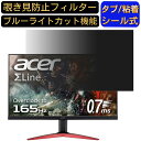 Acer KG271Pbmidpx (KG1) 向けの 27インチ 16:9 覗き見防止 フィルター プライバシーフィルター パソコンPC モニター 液晶保護フィルム ブルーライトカット 反射防止 パソコン セキュリティーのぞき見防止 両面使用可能 反射防止 着脱簡単 JPフィルム専門製造所