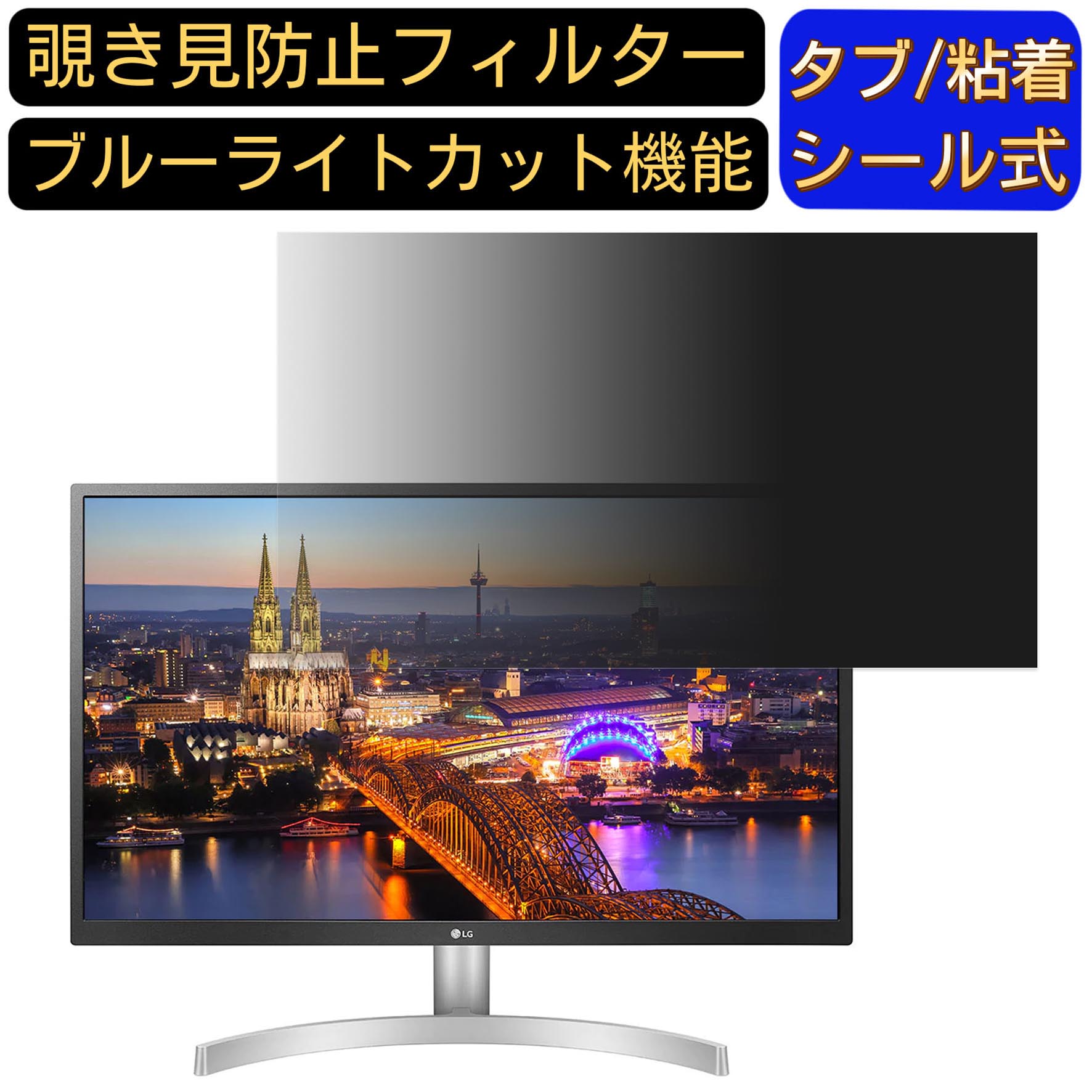 ※その他のサイズ（11.6インチから32インチまで対応）をお求めの場合はこちらをクリックして該当の商品ページをご覧ください。 ※フィルター画像は汎用のものを使用しており、フィルターサイズとモデル、機能に影響しません ※こちらのフィルターは、液晶画面部分のみをカバーするフィルターです。 ※フィルターパッケージは汎用のものを使用しております。 商品説明 商品詳細 対応パソコン機種 LG 27UL500-W 向けの 27インチ 16:9 寸法(フィルター部分)：597*336mm 覗き見防止 ★画面の正面を中心に60°(左右30°)より外の角度からは画面がまっ黒に見える覗き見防止フィルターです。 プライバシー保護 ★図書館・オープンスペース・新幹線・カフェ・飛行機等での移動中や出張先でも、周りからの視線を防いで安心してパソコン操作ができます。 目の疲れを軽減 ★覗き見防止フィルターは弊社独自開発のブルーライトカット素材を採用して、LED液晶ディスプレイが発する光の中の青い部分「ブルーライト」を約60％カットします、有害な紫外線からを99.9%ガードします、有効的に目の疲れを軽減します のぞき見防止 フィルター透過率 ★透過率約75％・反射率約6.5％、画質に影響を与えず、快適な視聴体験を提供し、画像も綺麗に写されます。 抗菌プライバシーフィルター ★フィルムに抗菌機能を施し、フィルム表面での雑菌の増殖を99.9%を抑えることができます。清潔な状態を維持します。 キズを防止・反射防止 ★フィルム表面にある鉛筆硬度4Hのハードコーティング加工により、日常生活でできうる傷から、スクリーンを守り、いつでもきれいな画面を保ちます。表面にAG(アンチグレア)加工を施していますので、画面のギラつきを抑えながら、指紋や皮脂などの汚れ付着を防止します。 両面使用可能 ★パソコン液晶保護フィルムの片面はアンチグレア（反射防止）で外光や照明などによる反射を軽減できます。もう片面はクリアに視認出来るグレア (光沢)の両面使用可能となっておりますので、二種類の質感を一枚で使えるので経済的かつ、用途によって好みの面を選んで使用できます。 2つの取付方法・着脱簡単 ★貼付けシールが2種類付属しています。「両面テープ」または「タブシール」を使用して簡単に取り付けられます。 画面に段差があるフレームベゼルタイプにはスライド式またはベゼル固定方式で、段差のないフラットパネルタイプには、直張り方式で貼付けるだけ簡単です。 日本素材・一年保証 ★初心者の方でもフィルムが綺麗に貼れるように「日本語取扱説明書」・「充実の付属品セット」で全力サポートいたします。 弊社全ての商品は、高品質な日本製素材を採用し、高品質で高機能なフィルムを追求し続けます。 国内にて日本人スタッフが、異物混入、割れ、貼付面の異常、などを一点一点目視にて検品しています。また、一年間品質保証がついています、ご安心くださいませ。 注意事項 ●パソコン機種により、ディスプレーサイズより数ミリ小さい場合もございますので、ご了承ください。 ●フィルターを装着することでモニターとフィルターの間に厚みができ、パソコンが完全に閉じない可能性があります。あらかじめご了承ください。 ●タッチパネルに対応しています。(フィルターの構造上、タッチパネル対応機器によっては感度が低下する場合がございます) ●こちらのフィルターは、液晶画面部分のみをカバーするフィルターです。ディスプレイ全て（フルフラットパネル全面）を覆う対応ではございませんのでご注意ください。 ●反射面とマット面を用途やお好みに合わせて使い分け可能です。 関連キーワード のぞき見防止 フィルター 覗き見防止フィルター プライバシーフィルター 覗き見防止フィルム 覗き見 保護フィルム 　パソコン 画面 覗き見防止 セキュリティプライバシーフィルター パソコン 液晶保護フィルム pc モニター プライバシーフィルター モバイルノートPC PC スクリーン フィルター pc保護フィルム 保護フィルム パソコン セキュリティー パソコン セキュリティー 液晶モニター画面保護 ブルーライト 保護フィルター 保護フィルム 覗き見防止 パソコン フィルム 反射防止 ブルーライトカット モニター 目に優しい 購入希望の方は必ずお読みください ●当商品はメーカー直送かアマゾン倉庫などの委託倉庫から発送させて頂く場合はございます。 プライバシーについて ●当店は、インターネット通販において取得したお客様の個人情報は、当店からのご連絡と発送業務以外には一切使用せず、当店が責任をもって保管・管理し、お客様に無断で第三者に譲渡・漏洩することはございません。 安心してご利用くださいませ。