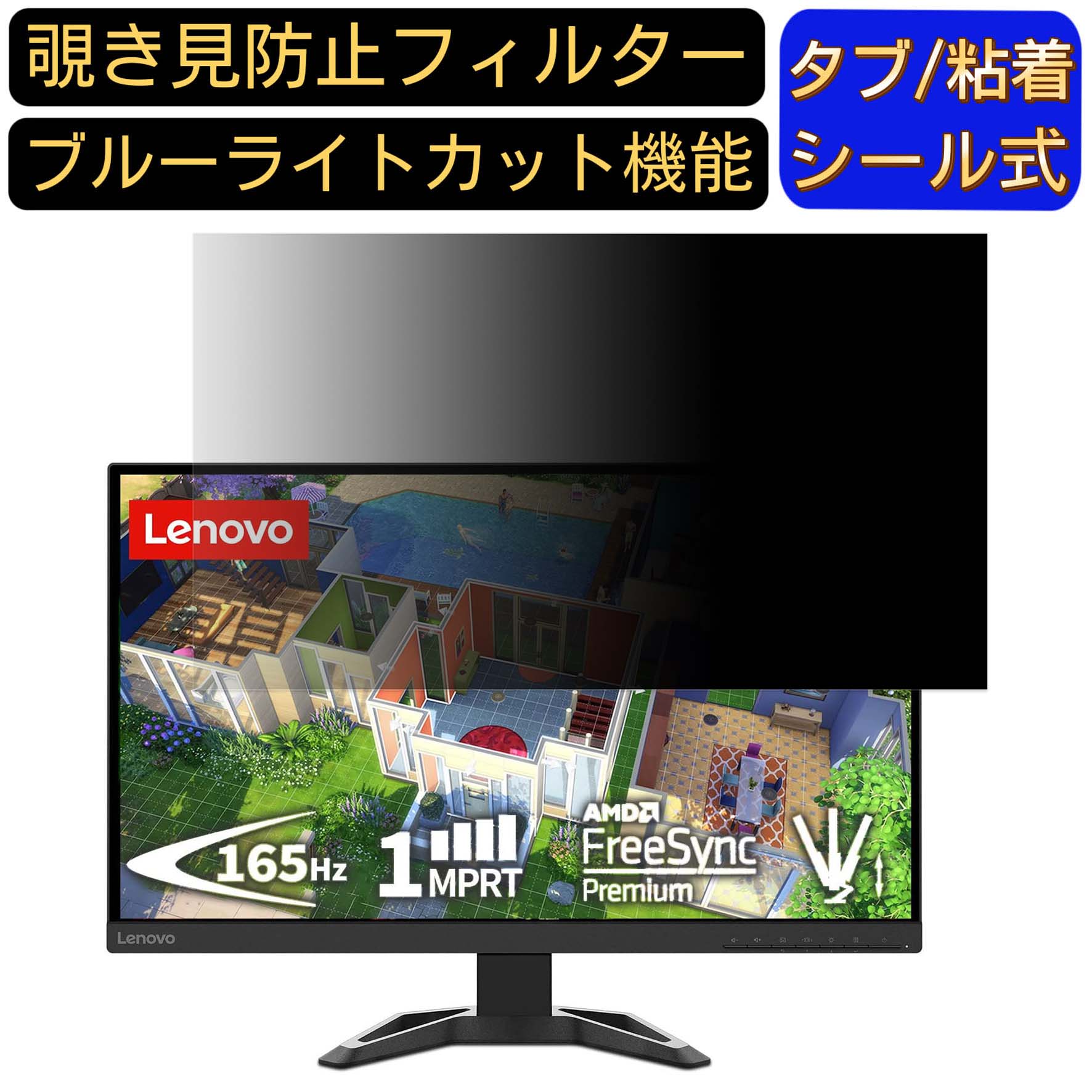 【ポイント2倍】Lenovo Lenovo G27q-30 向けの 27インチ 16:9 覗き見防止 フィルター プライバシーフィルター パソコンPC モニター 液晶保護フィルム ブルーライトカット 反射防止 パソコン セキュリティーのぞき見防止 両面使用可能 反射防止 着脱簡単 JPフィルム専門製造所