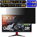 Acer VG272Xbmiipx 向けの 27インチ 16:9 覗き見防止 フィルター プライバシーフィルター パソコンPC モニター 液晶保護フィルム ブルーライトカット 反射防止 パソコン セキュリティーのぞき見防止 両面使用可能 反射防止 着脱簡単 JPフィルム専門製造所