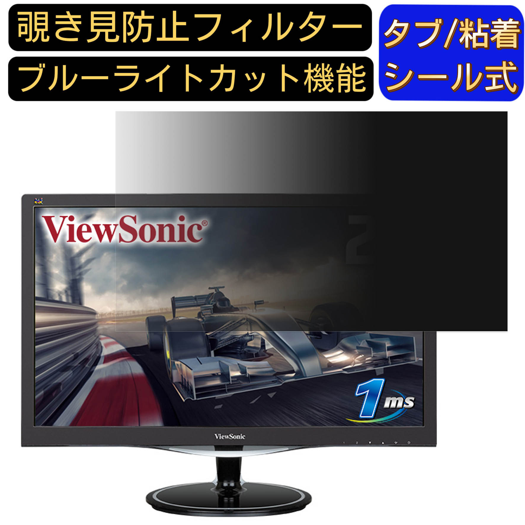 ViewSonic VX2757-MHD-7 向けの 27インチ 16:9 覗き見防止 フィルター プライバシーフィルター パソコ..