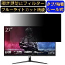 JAPANNEXT JN-IPS27FHDR240 向けの 27インチ 16:9 覗き見防止 フィルター プライバシーフィルター パソコンPC モニター 液晶保護フィルム ブルーライトカット 反射防止 パソコン セキュリティーのぞき見防止 両面使用可能 反射防止 着脱簡単 JPフィルム専門製造所