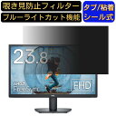 DELL SE2422H 向けの 23.8インチ 16:9 覗き見防止 フィルター プライバシーフィルター パソコンPC モニター 液晶保護フィルム ブルーライトカット 反射防止 パソコン セキュリティーのぞき見防止 両面使用可能 反射防止 着脱簡単 JPフィルム専門製造所