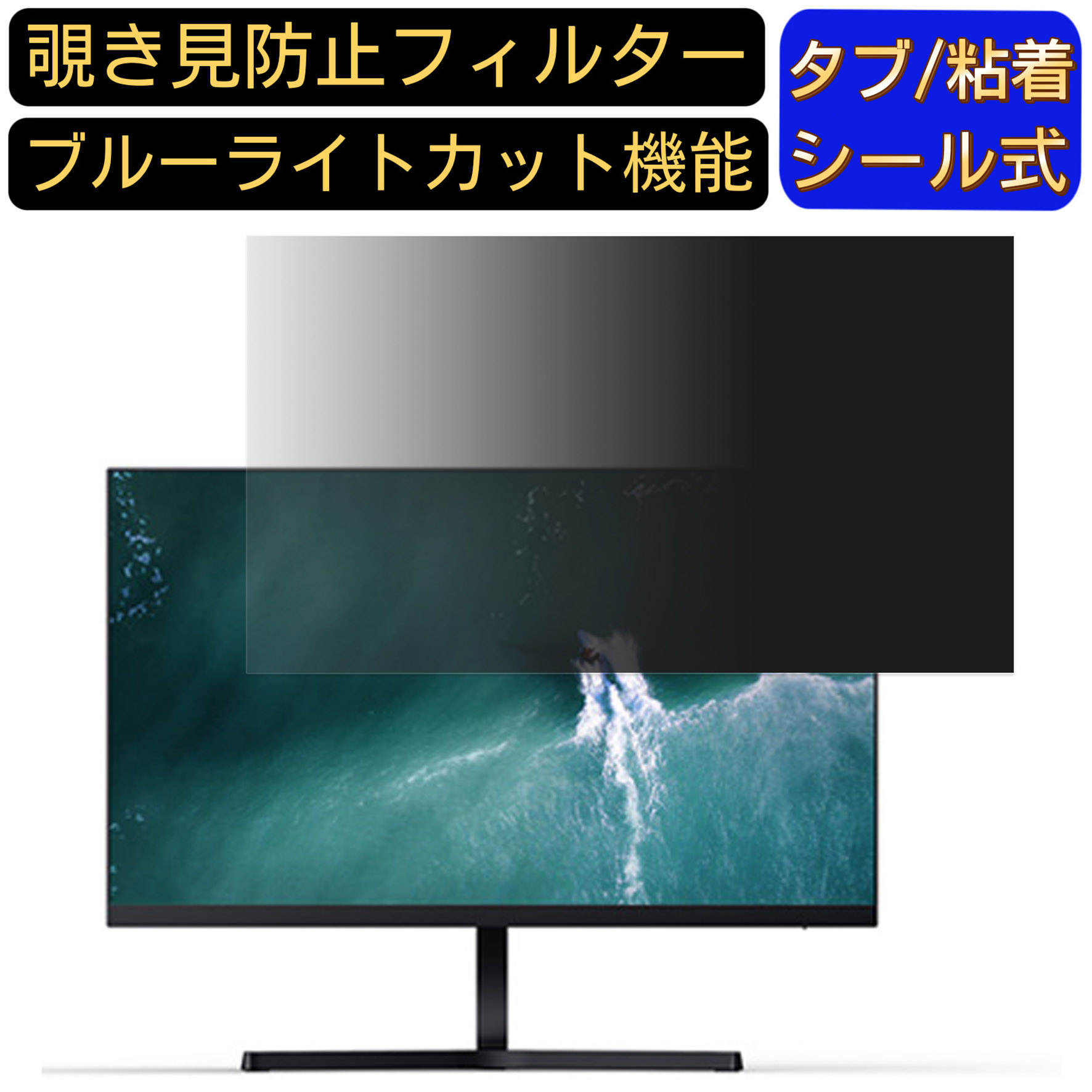 Xiaomi Xiaomi Mi 23.8" Desktop Monitor 1C 向けの 23.8インチ 16:9 覗き見防止 フィルター プライバシーフィルター パソコンPC モニター 液晶保護フィルム ブルーライトカット 反射防止 パソコン セキュリティーのぞき見防止 両面使用可能 反射防止 着脱簡単