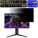 LG 24GN650-BAJP 向けの 23.8インチ 16:9 覗き見防止 フィルター プライバシーフィルター パソコンPC モニター 液晶保護フィルム ブルーライトカット 反射防止 パソコン セキュリティーのぞき見防止 両面使用可能 反射防止 着脱簡単 JPフィルム専門製造所