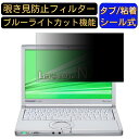 PANASONIC CF-NX4/PANASONIC CF-SX2/NEC NEC VK27M 12.1 インチ(16:9) 覗き見防止 フィルター プライバシーフィルター パソコンPC ノートブック型 液晶保護フィルム ブルーライトカット 反射防止 パソコン セキュリティー覗き見防止 両面使用可能 反射防止 着脱簡単