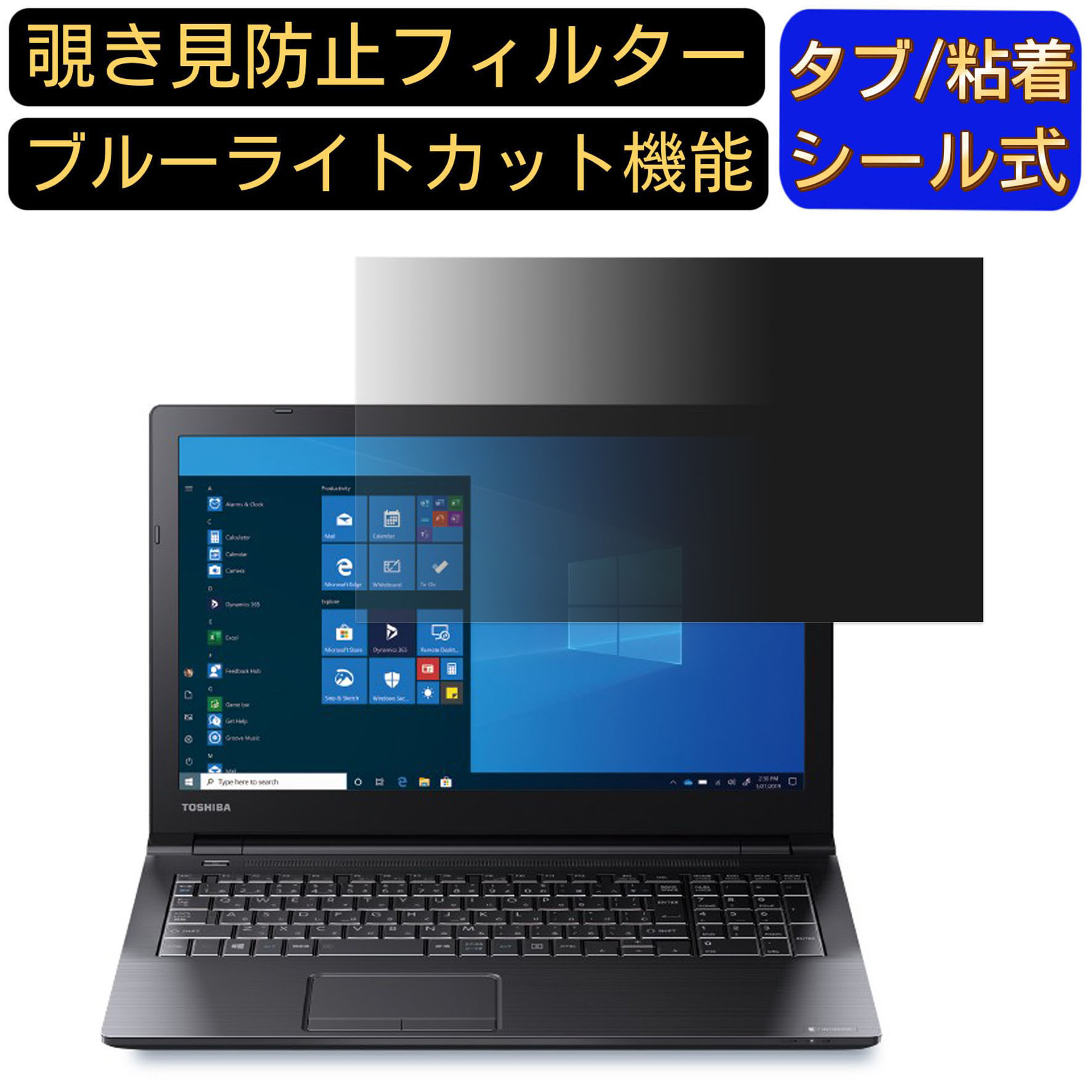 Dynabook dynabook B65/DP 15.6インチ 16:9 覗き見防止 フィルター プライバシーフィルター パソコンPC ノートブック型 液晶保護フィルム ブルーライトカット 反射防止 パソコン セキュリティー覗き見防止 両面使用可能 反射防止 着脱簡単 JPフィルム専門製造所