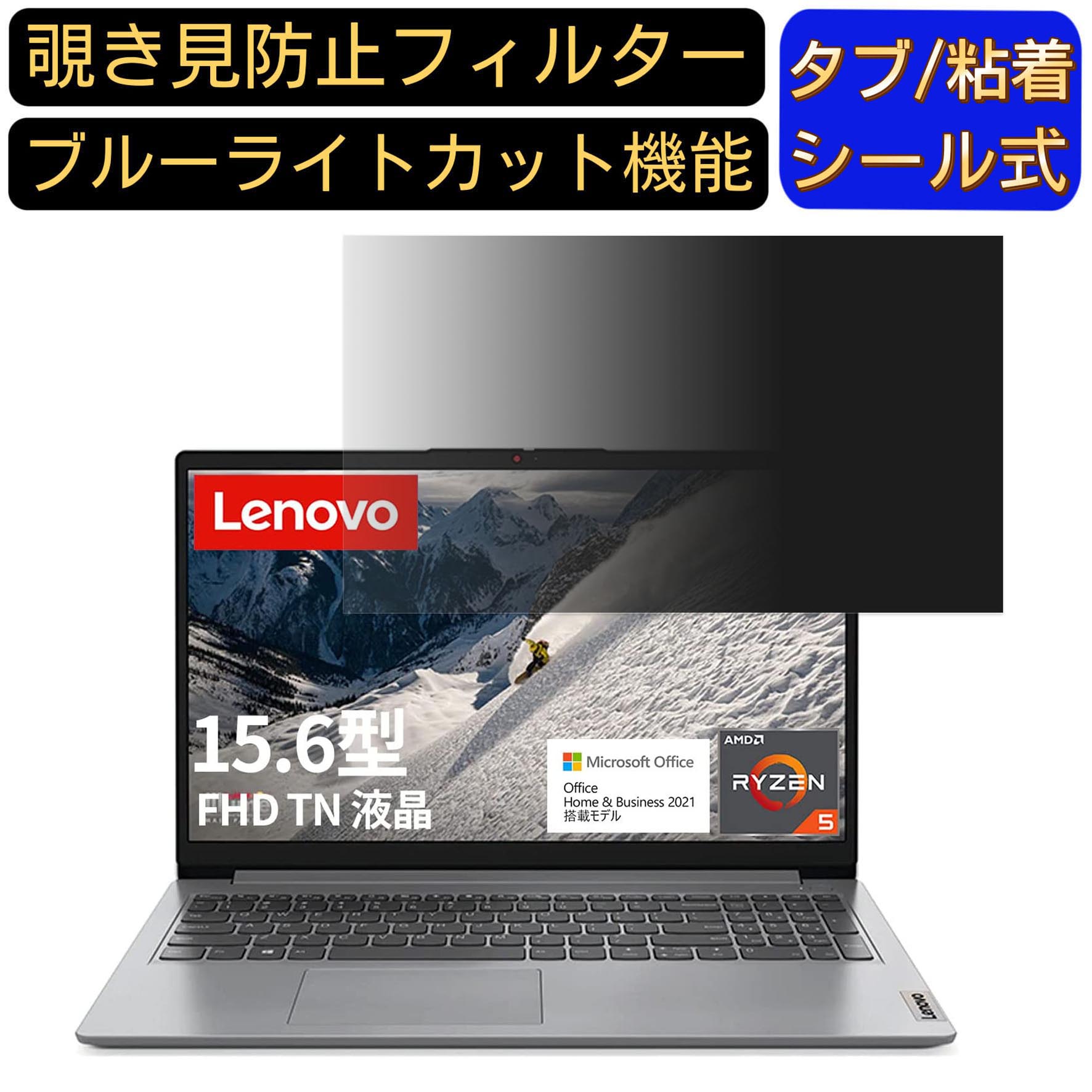Lenovo IdeaPad Slim 170 15.6型 (AMD) 15.6インチ 16:9 覗き見防止 フィルター プライバシーフィルター パソコンPC ノートブック型 液晶保護フィルム ブルーライトカット 反射防止 パソコン セキュリティー覗き見防止 両面使用可能 反射防止 着脱簡単 JPフィルム専門製造所