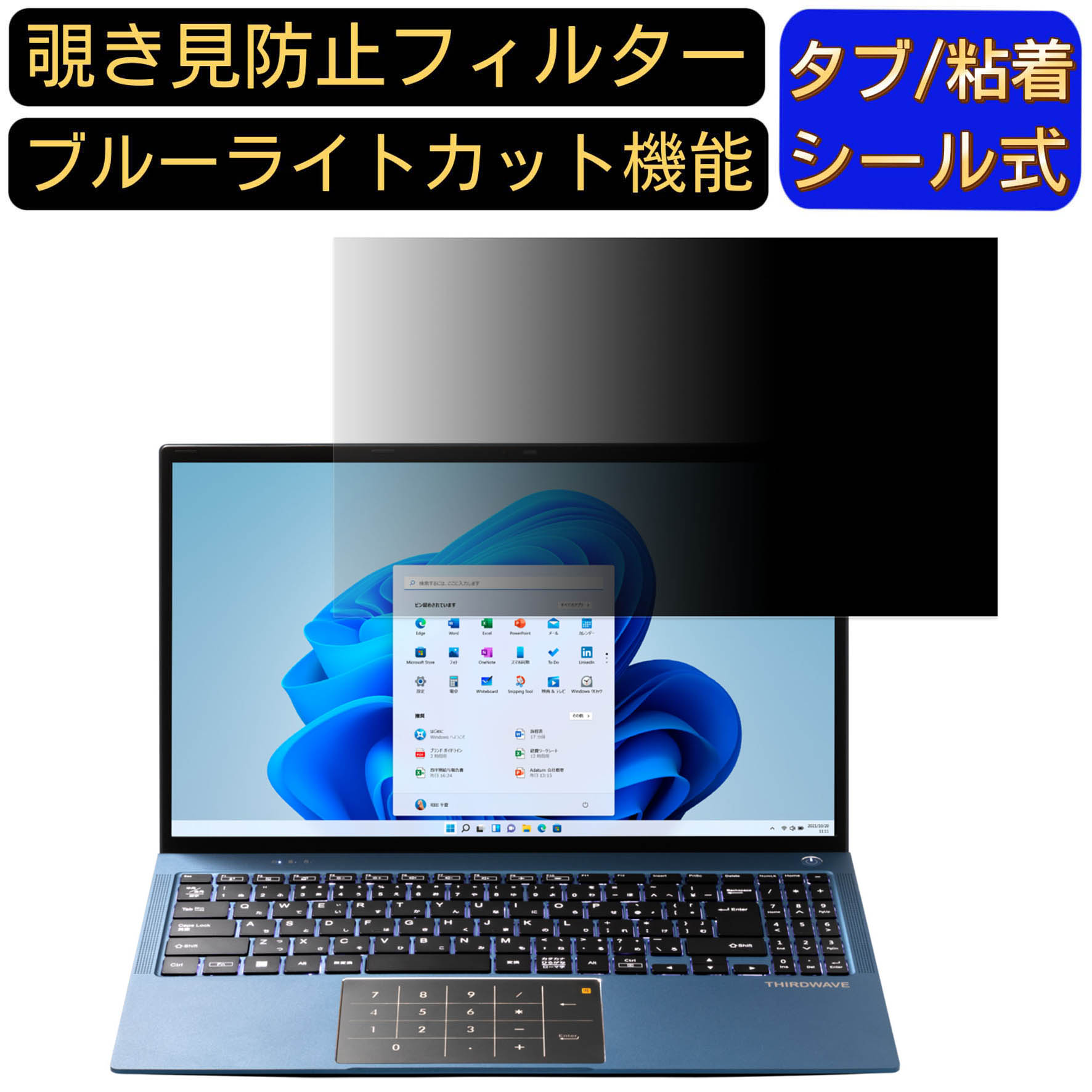 THIRDWAVE THIRDWAVE SA505i 15.6インチ 16:9 覗き見防止 フィルター プライバシーフィルター パソコンPC ノートブック型 液晶保護フィルム ブルーライトカット 反射防止 パソコン セキュリティー覗き見防止 両面使用可能 反射防止 着脱簡単 JPフィルム専門製造所