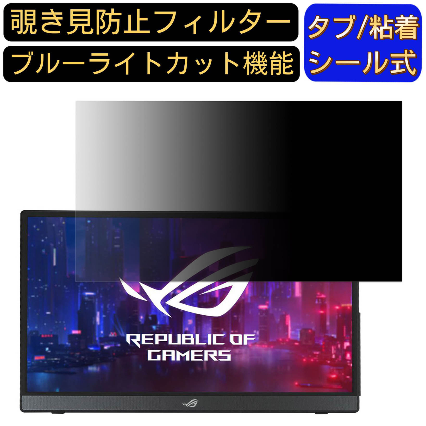 ASUS ROG Strix XG16AHPE 向けの 15.6インチ 16:9 覗き見防止 フィルター プライバシーフィルター パソ..
