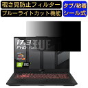 ASUS TUF Gaming A17 FA707RC 17.3C` 16:9 `h~ tB^[ vCoV[tB^[ p\RPC j^[ tیtB u[CgJbg ˖h~ p\R ZLeB[̂h~ ʎgp\ ˖h~ EȒP JPtB吻