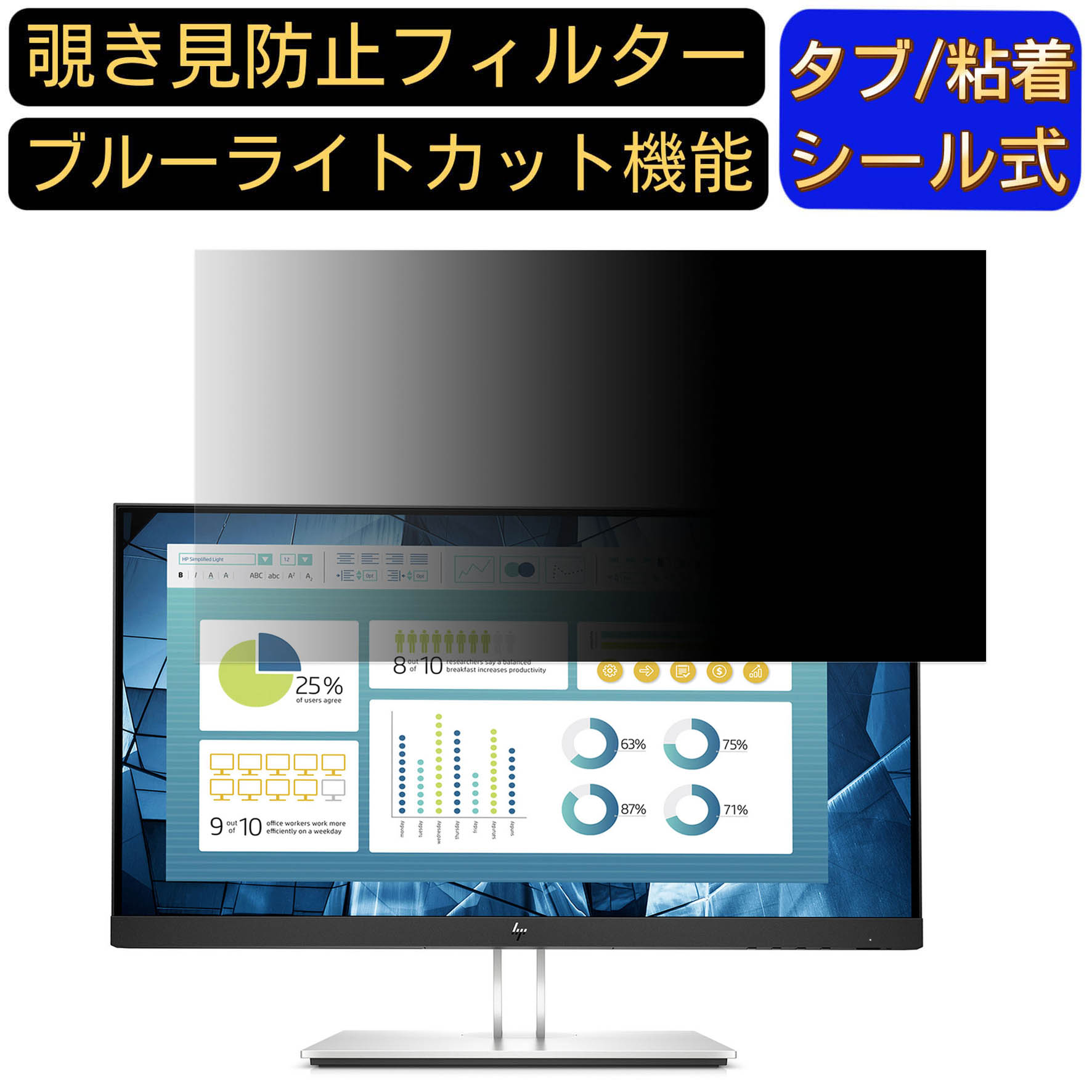 【ポイント2倍】HP E22 G4 向けの 21.5インチ 16:9 覗き見防止 フィルター プライバシーフィルター パソコンPC モニター 液晶保護フィルム ブルーライトカット 反射防止 パソコン セキュリティーのぞき見防止 両面使用可能 反射防止 着脱簡単 JPフィルム専門製造所