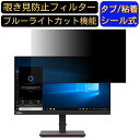 Lenovo ThinkVision S22e-20 向けの 21.5インチ 16:9 覗き見防止 フィルター プライバシーフィルター パソコンPC モニター 液晶保護フィルム ブルーライトカット 反射防止 パソコン セキュリティーのぞき見防止 両面使用可能 反射防止 着脱簡単 JPフィルム専門製造所