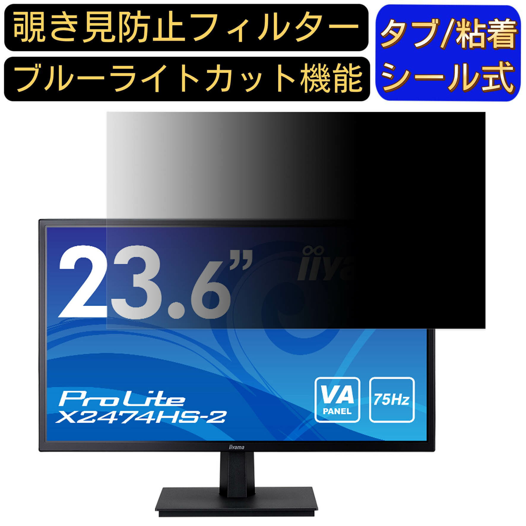 iiyama ProLite X2474HS-2  23.6 16:9 ɻ ե륿 ץ饤Хե륿 ѥPC ˥ վݸե ֥롼饤ȥå ȿɻ ѥ ƥΤɻ ξ̻Ѳǽ ȿɻ æñ JPե¤