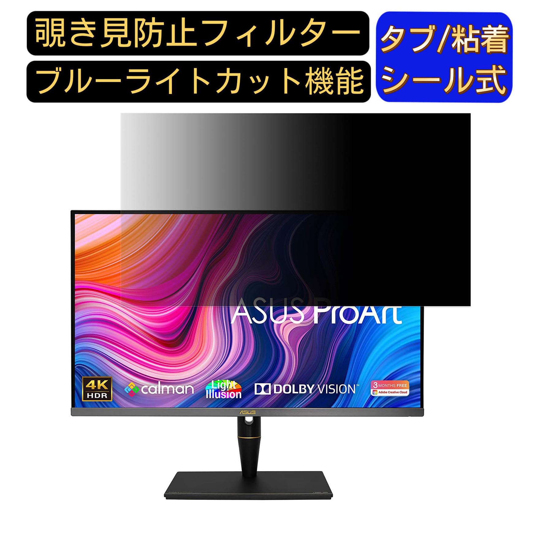 ASUS ProArt Display PA32UCX 向けの 32インチ 16:9 覗き見防止 フィルター プライバシーフィルター パソコンPC モニター 液晶保護フィルム 覗き見防止シート ブルーライトカット 反射防止 セキュリティーのぞき見防止 両面使用可能 反射防止 着脱簡単 JPフィルム専門製造所