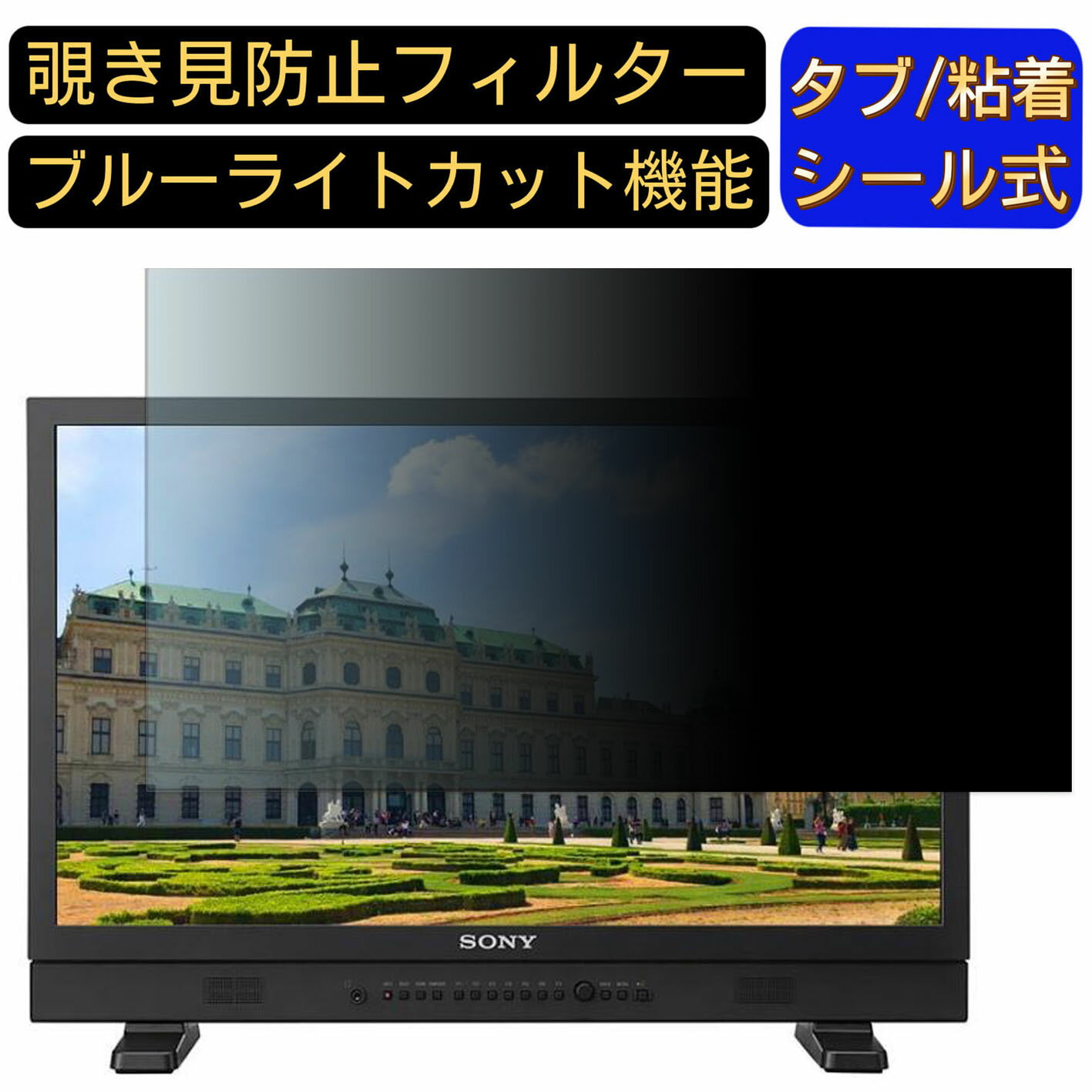【ポイント2倍】SONY LMD-B240 23.8インチ 対応覗き見防止 フィルター プライバシーフィルター パソコ..