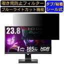 IODATA GigaCrysta LCD-GC243HXDB 23.8インチ 対応 覗き見防止 フィルター プライバシーフィルター パソコンPC モニター 液晶保護フィルム 覗き見防止シート ブルーライトカット 反射防止 セキュリティーのぞき見防止 両面使用可能 反射防止 着脱簡単 JPフィルム専門製造所