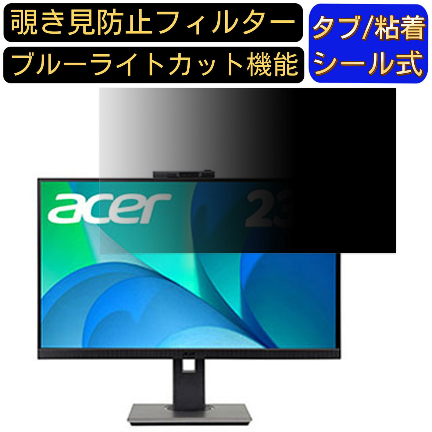 acer B247YDbmiprczxv (B7) 向けの 23.8イン�