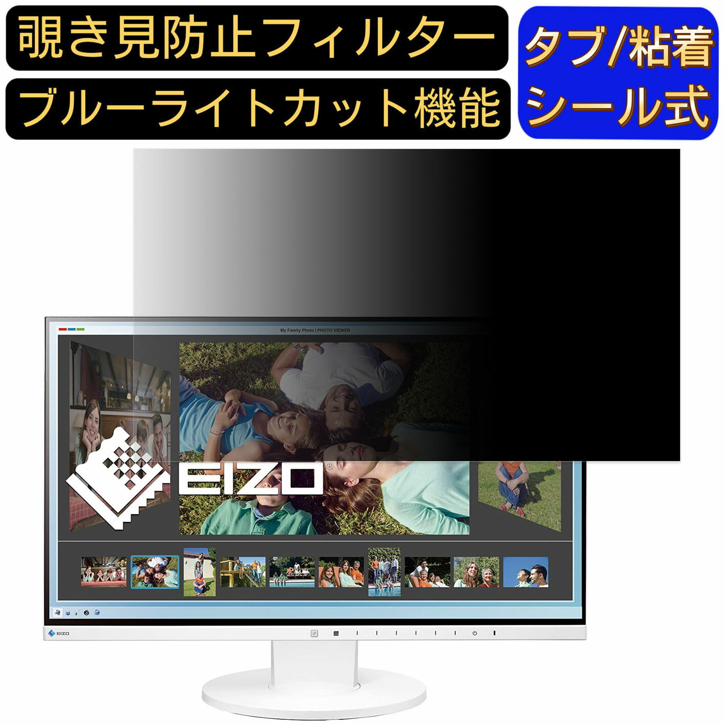 EIZO FlexScan EV2450-GY 23.8インチ 対応 覗き見防止 フィルター プライバシーフィルター パソコンPC モニター 液晶保護フィルム 覗き見防止シート ブルーライトカット 反射防止 セキュリティーのぞき見防止 両面使用可能 反射防止 着脱簡単 JPフィルム専門製造所