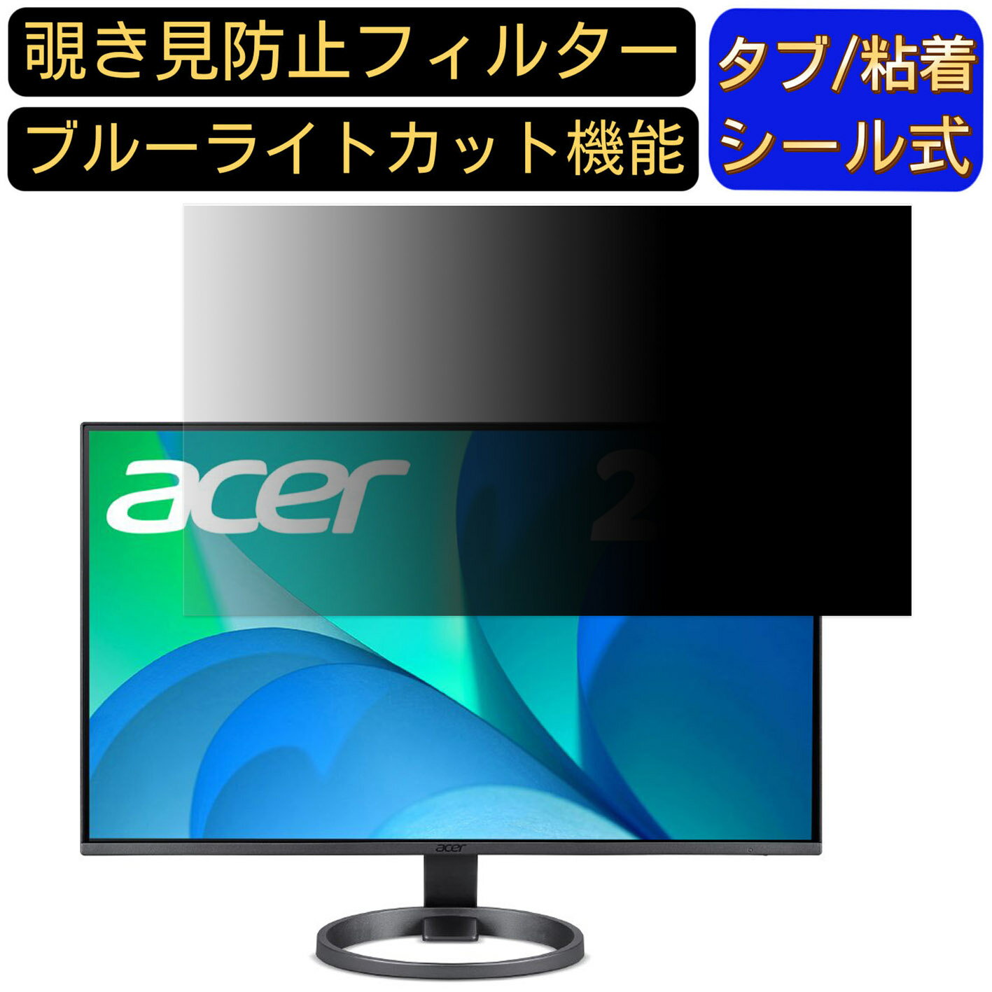 acer RL242Yymiixv (RL2)  23.8 16:9 ɻ ե륿 ץ饤Хե륿 ѥPC ˥ վݸե ɻߥ ֥롼饤ȥå ȿɻ ƥΤɻ ξ̻Ѳǽ ȿɻ æñ JPե...