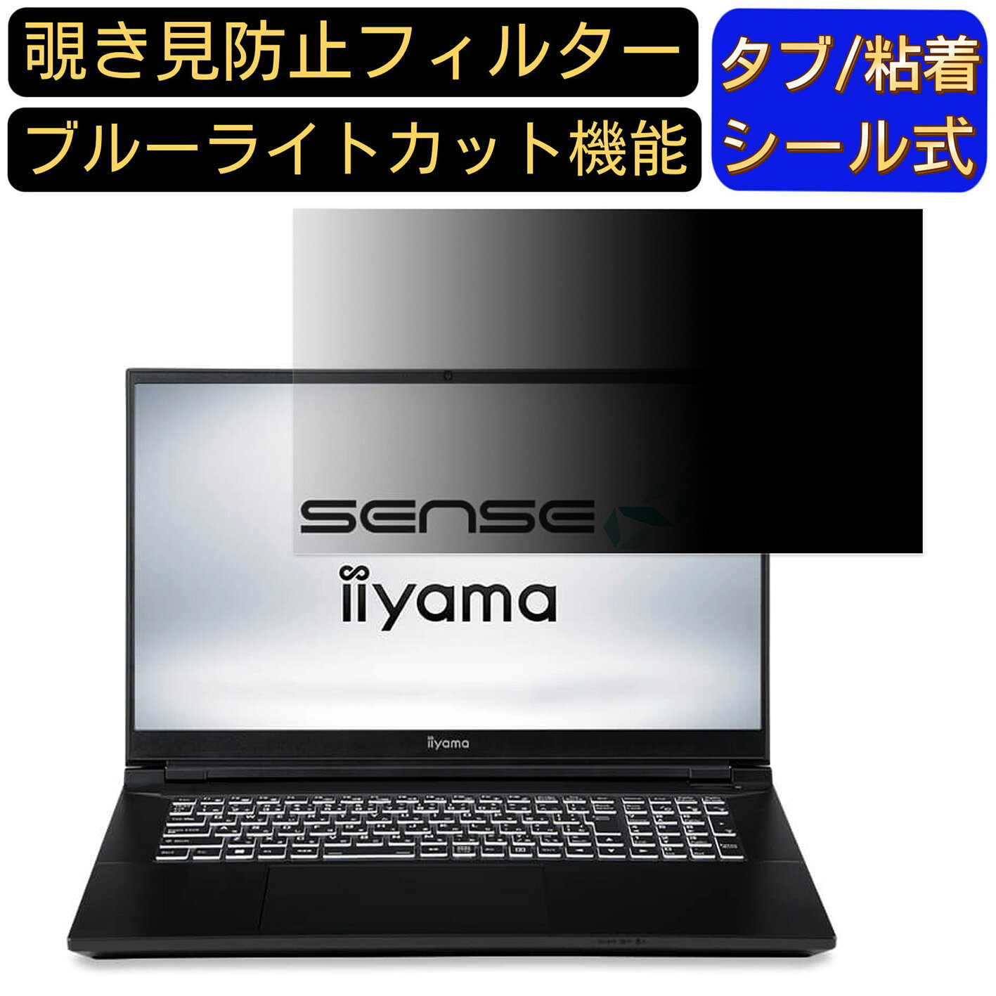 iiyama SENSE-17FG180-i9-WASX 17.3インチ 16:9 覗き見防止 フィルター プライバシーフィルター パソコンPC モニター 液晶保護フィルム 覗き見防止シート ブルーライトカット 反射防止 セキュリティーのぞき見防止 両面使用可能 反射防止 着脱簡単 JPフィルム専門製造所