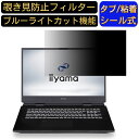 楽天Olebliss 楽天市場店【ポイント2倍】iiyama STYLE-17FG104-117K-VAZX 17.3インチ 16:9 対応 覗き見防止 フィルター プライバシーフィルター パソコンPC モニター 液晶保護フィルム 覗き見防止シート ブルーライトカット 反射防止 セキュリティーのぞき見防止 両面使用可能 反射防止 着脱簡単