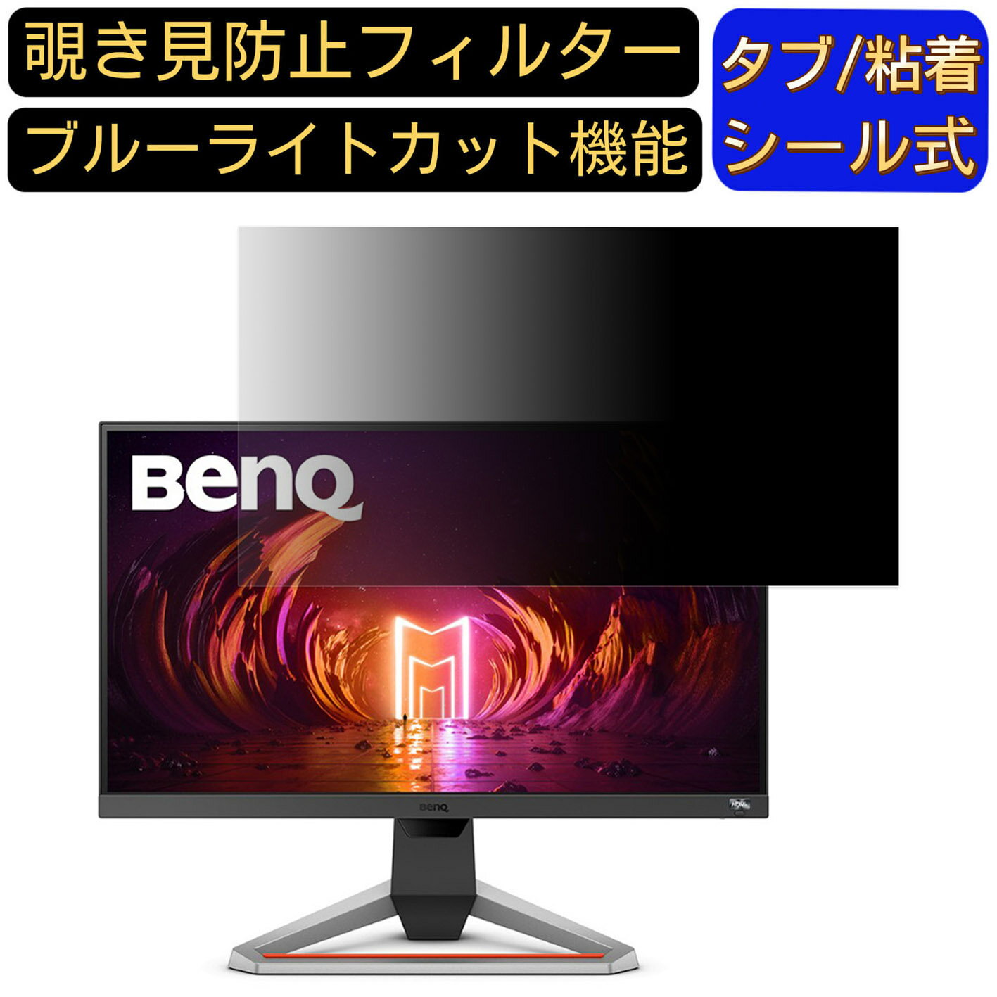BenQ MOBIUZ ゲーミングモニター EX2510 2
