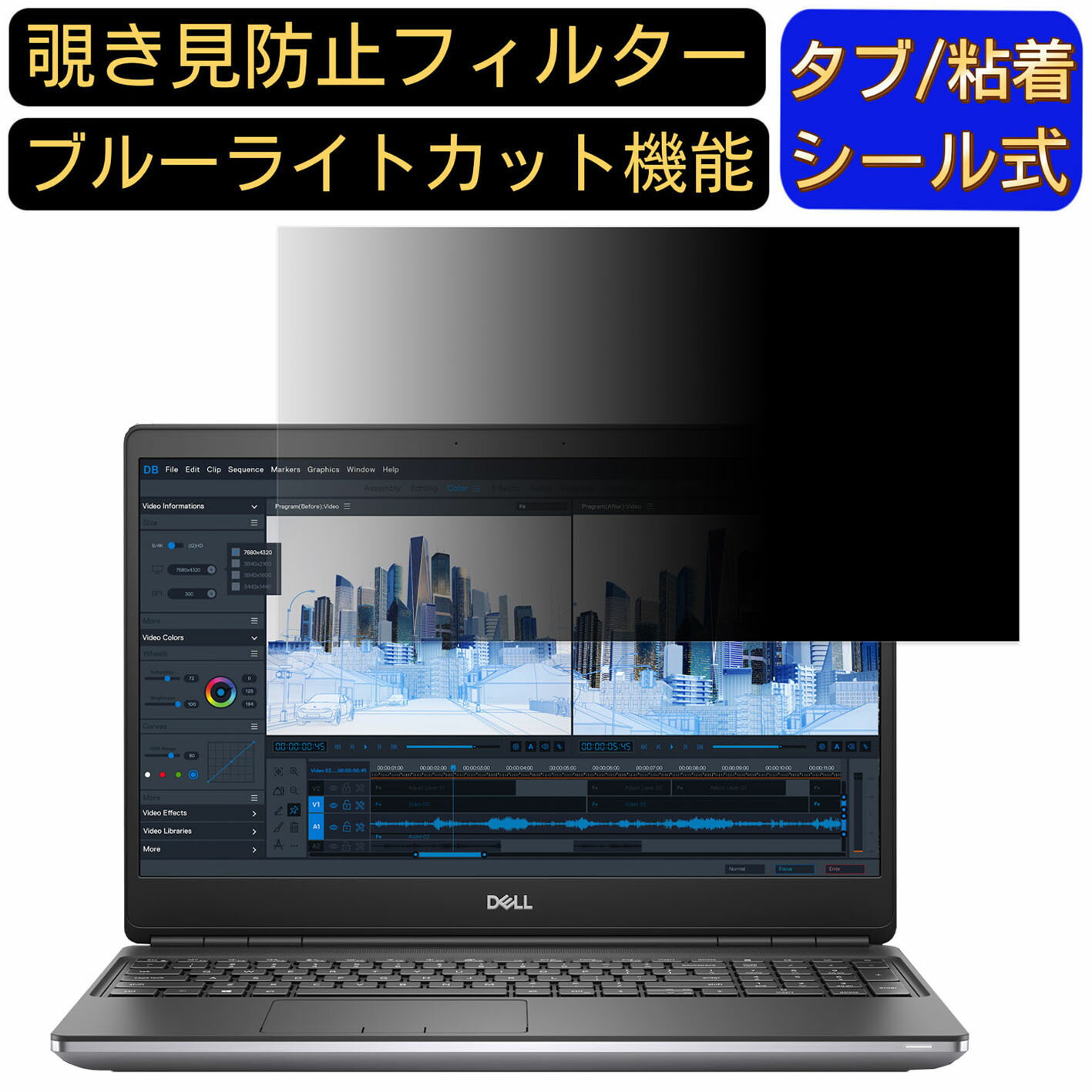 【ポイント2倍】DELL New Precision 7560 15.6インチ 16:9 覗き見防止 フィルター プライバシーフィルター パソコンPC ノートブック型 液晶保護フィルム 覗き見防止シート ブルーライトカット 反射防止セキュリティー覗き見防止 両面使用可能 着脱簡単 JPフィルム専門製造所のサムネイル