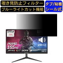 JAPANNEXT JN-24GT165FHDRTMC 24インチ 覗き見防止 フィルター プライバシーフィルター パソコンPC モニター 液晶保護フィルム 覗き見防止シート ブルーライトカット 反射防止 セキュリティーのぞき見防止 両面使用可能 着脱簡単 JPフィルム専門製造所