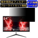 JAPANNEXT JN-T24165FHDR 24インチ 覗き見防止 フィルター プライバシーフィルター パソコンPC モニター 液晶保護フィルム 覗き見防止シート ブルーライトカット 反射防止 セキュリティーのぞき見防止 両面使用可能 着脱簡単 JPフィルム専門製造所