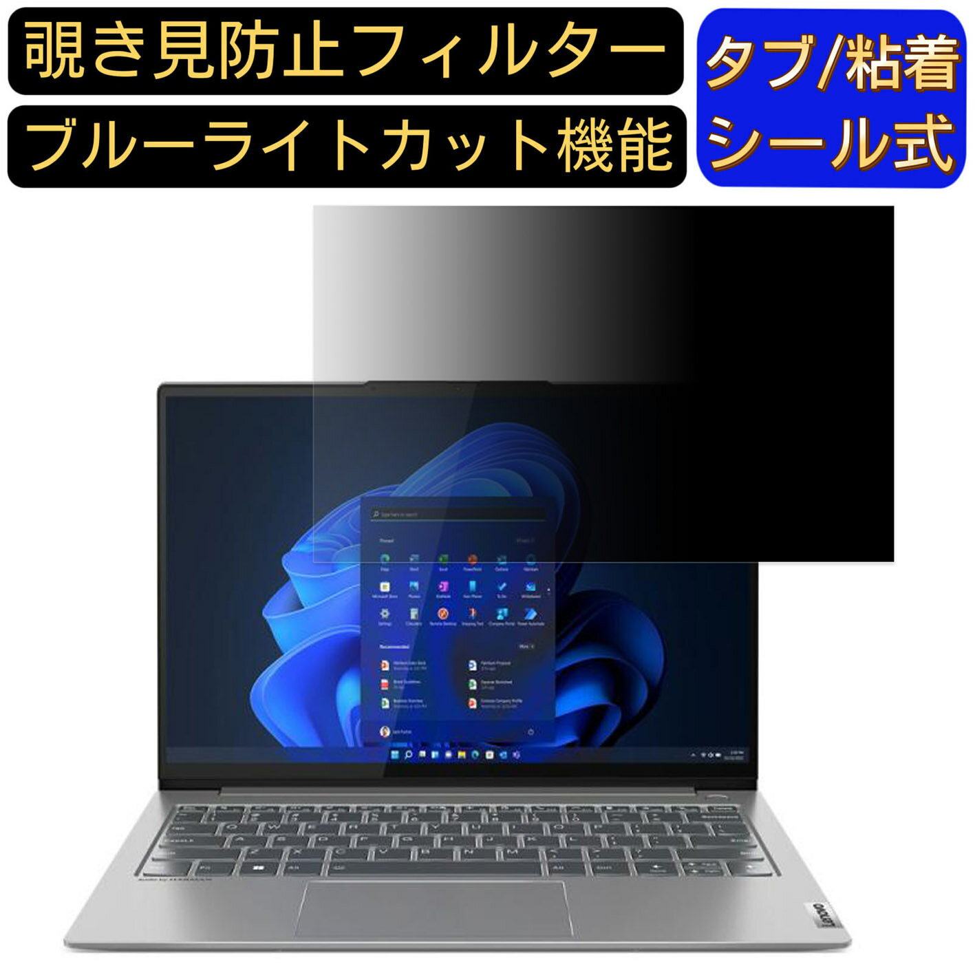 Lenovo ThinkBook 13s Gen 4 13.3インチ 16:10 覗き見防止 フィルター プライバシーフィルター パソコンPC ノートブック型 液晶保護フィルム 覗き見防止シート ブルーライトカット 反射防止セキュリティー覗き見防止 両面使用可能 着脱簡単 JPフィルム専門製造所