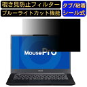 MousePro-NB420H 14インチ 16:9 覗き見防止 フィルター プライバシーフィルター パソコンPC ノートブック型 液晶保護フィルム 覗き見防止シート ブルーライトカット 反射防止セキュリティー覗き見防止 両面使用可能 着脱簡単 JPフィルム専門製造所