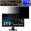 IODATA GigaCrysta LCD-GCQ321HXDB 向けの 31.5インチ 16:9 覗き見防止 フィルター プライバシーフィルター パソコンPC モニター 液晶保護フィルム 覗き見防止シート ブルーライトカット 反射防止 セキュリティーのぞき見防止 両面使用可能 着脱簡単 JPフィルム専門製造所