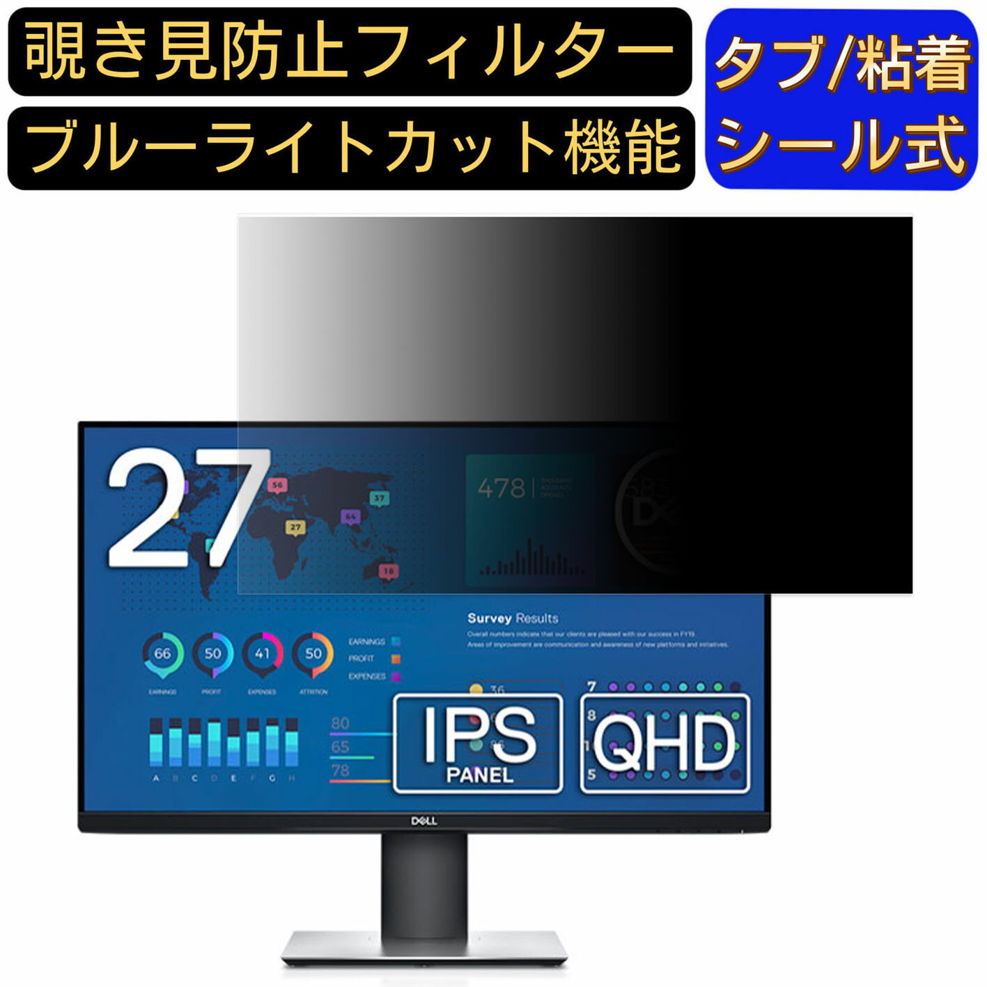 【ポイント2倍】Dell P2720D 27インチ 対応 覗き見防止 フィルター プライバシーフィルター パソコンPC モニター 液晶保護フィルム 覗き見防止シート ブルーライトカット 反射防止 セキュリティーのぞき見防止 両面使用可能 着脱簡単 JPフィルム専門製造所