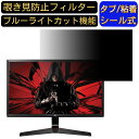 LG 27MP59G-P 27インチ 対応 覗き見防止 フィルター プライバシーフィルター パソコンPC モニター 液晶保護フィルム 覗き見防止シート ブルーライトカット 反射防止 セキュリティーのぞき見防止 両面使用可能 着脱簡単 JPフィルム専門製造所