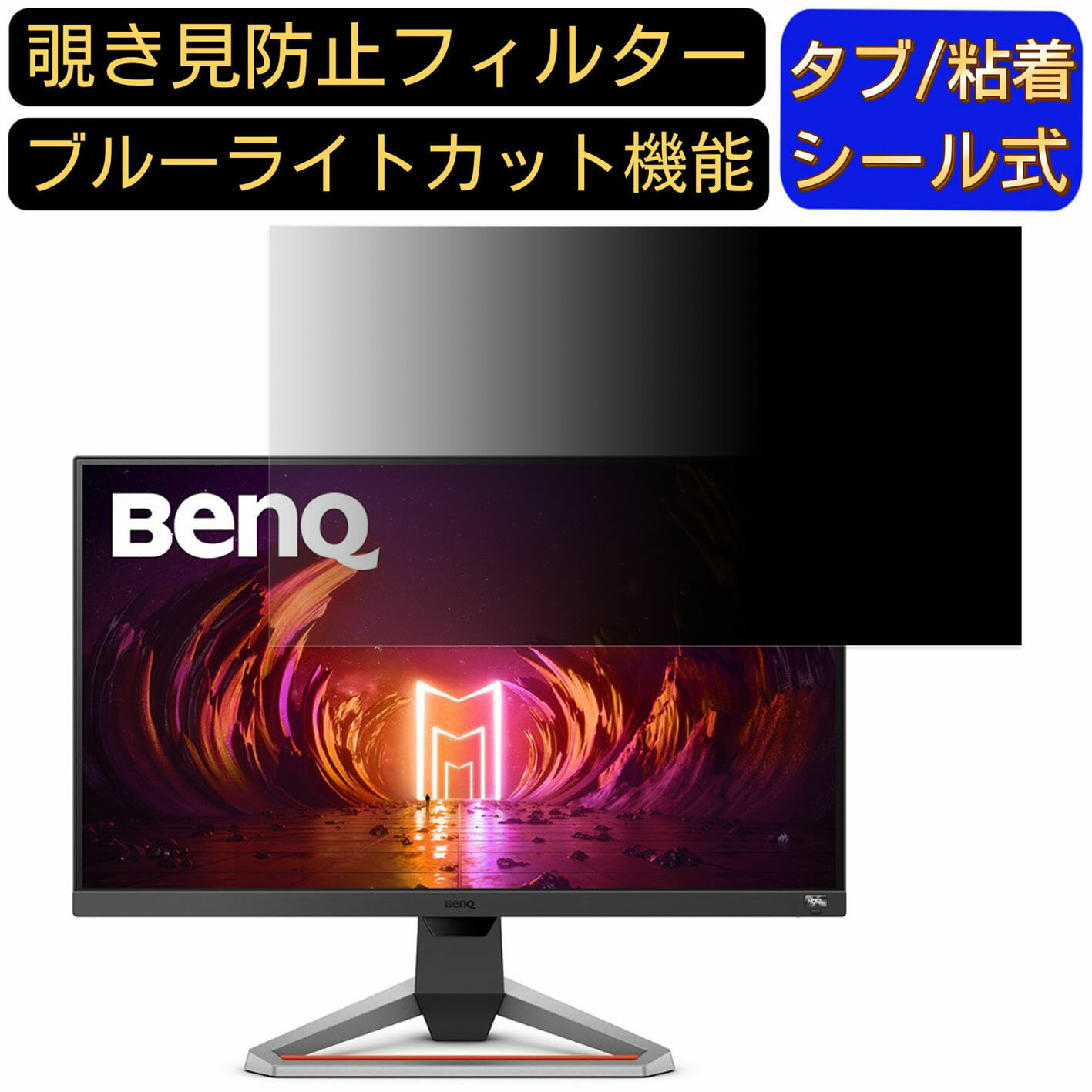 【ポイント2倍】BenQ MOBIUZ EX2710 向け