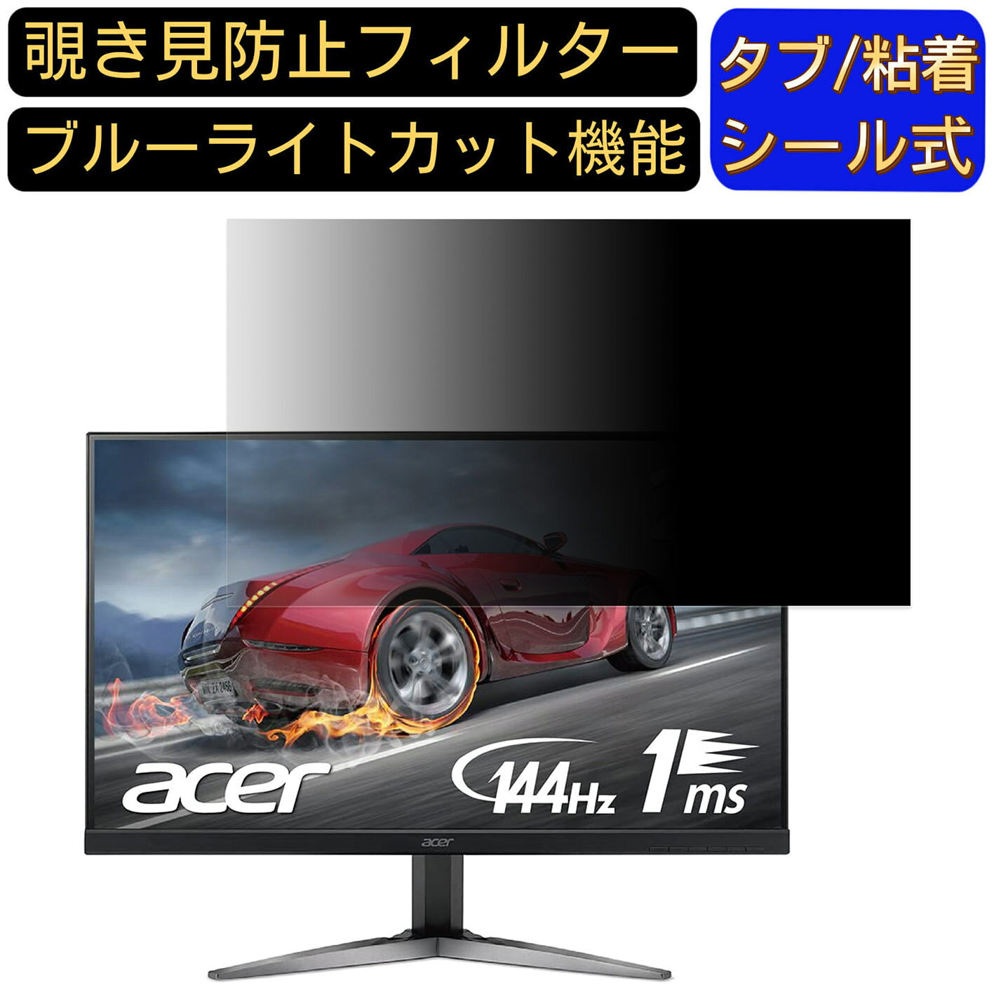 Acer KG271UAbmiipx 27インチ 覗き見防止 フィルター プライバシーフィルター パソコンPC モニター 液晶保護フィルム 覗き見防止シート ブルーライトカット 反射防止 セキュリティーのぞき見防止 両面使用可能 着脱簡単 JPフィルム専門製造所
