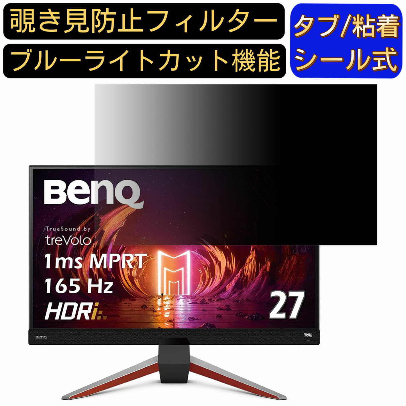 【ポイント2倍】BenQ MOBIUZ EX2710Q 向け